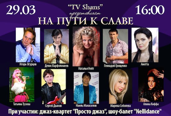 В Москве пройдет концерт молодых исполнителей «На пути к славе»