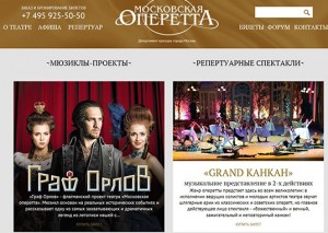 Накануне новогоднего блока показов мюзикла «Граф Орлов» открылся обновленный сайт Театра оперетты!