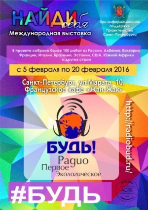 Международная выставка «Найди себя» откроет двери в Петербурге