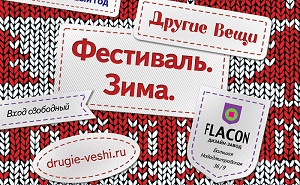 lilimi.ru - festival drugie veschi