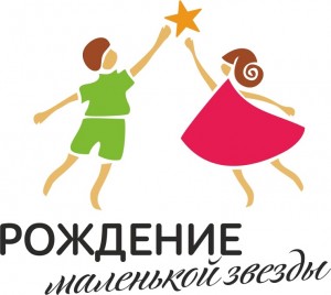 Всероссийский детский конкурс Рождение маленькой Звезды